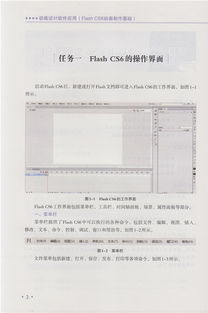 Flash CS6動畫制作基礎(chǔ)在計算機動漫與游戲制作專業(yè)中的關(guān)鍵應(yīng)用