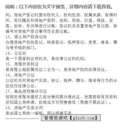 房地產(chǎn)營銷策劃實(shí)戰(zhàn)指南——營銷人員培訓(xùn)手冊(cè)